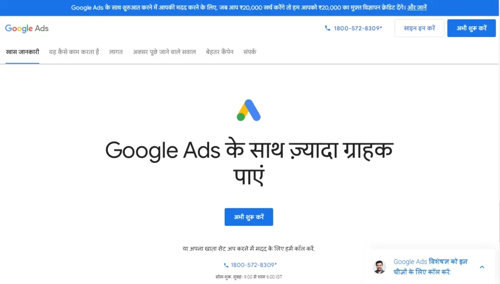 Google Ads Kya hai in Hindi