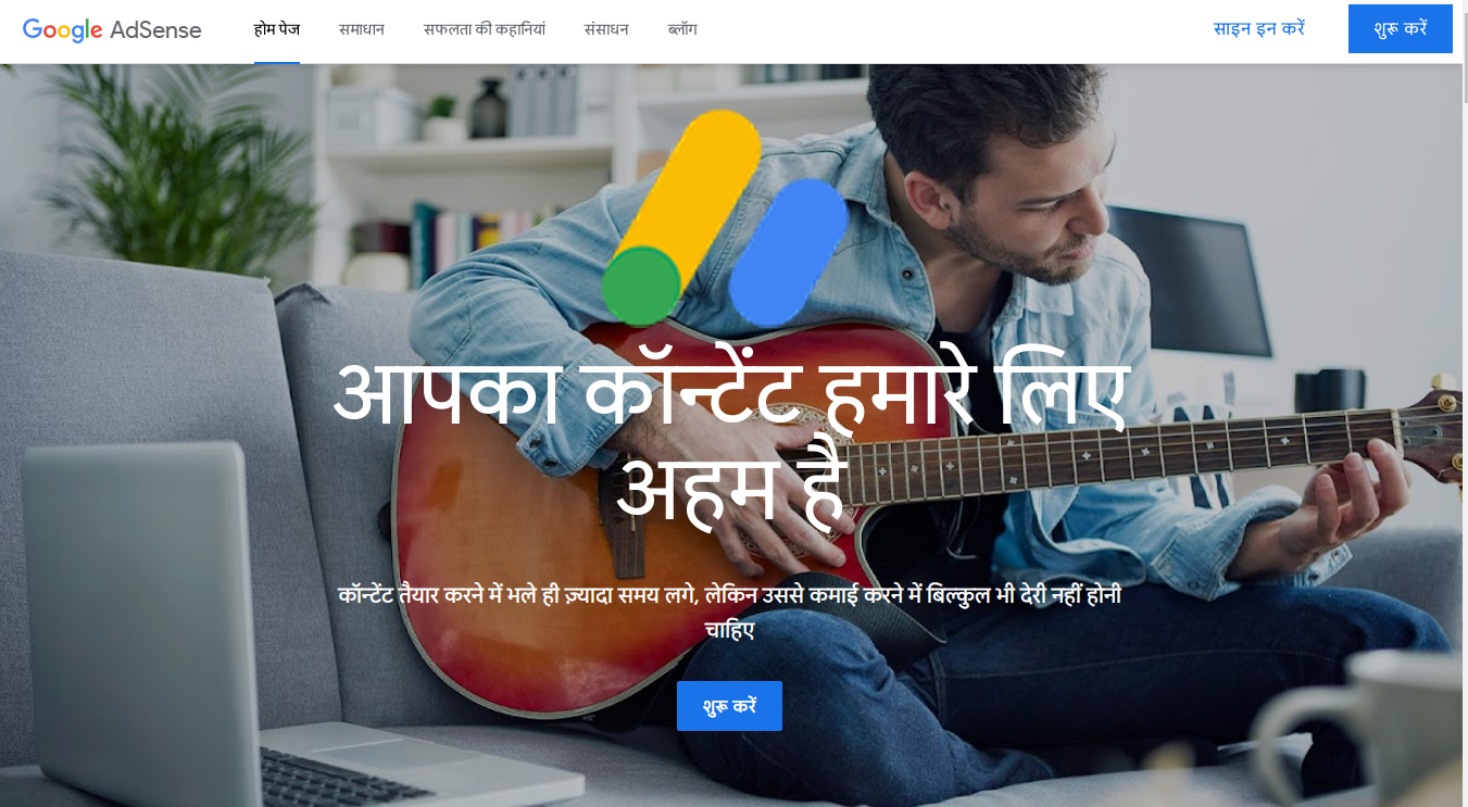 Google AdSense  kya hai| घर बैठे पैसे कमाने का मौका, आप भी कर सकते हैं ट्रायी