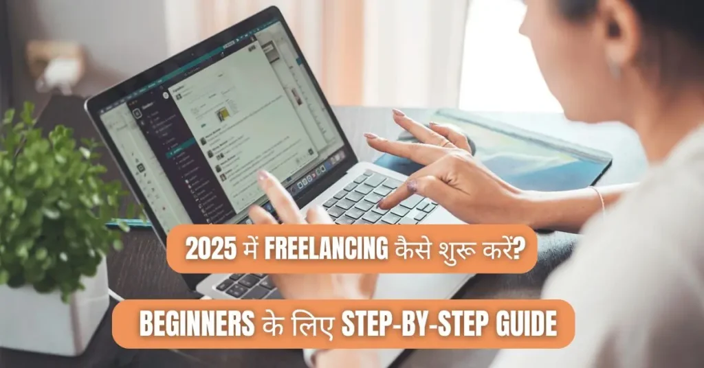 Infographic 2025 step-by-step guide on how beginners can start freelancing, including skills, platforms, and client tips.